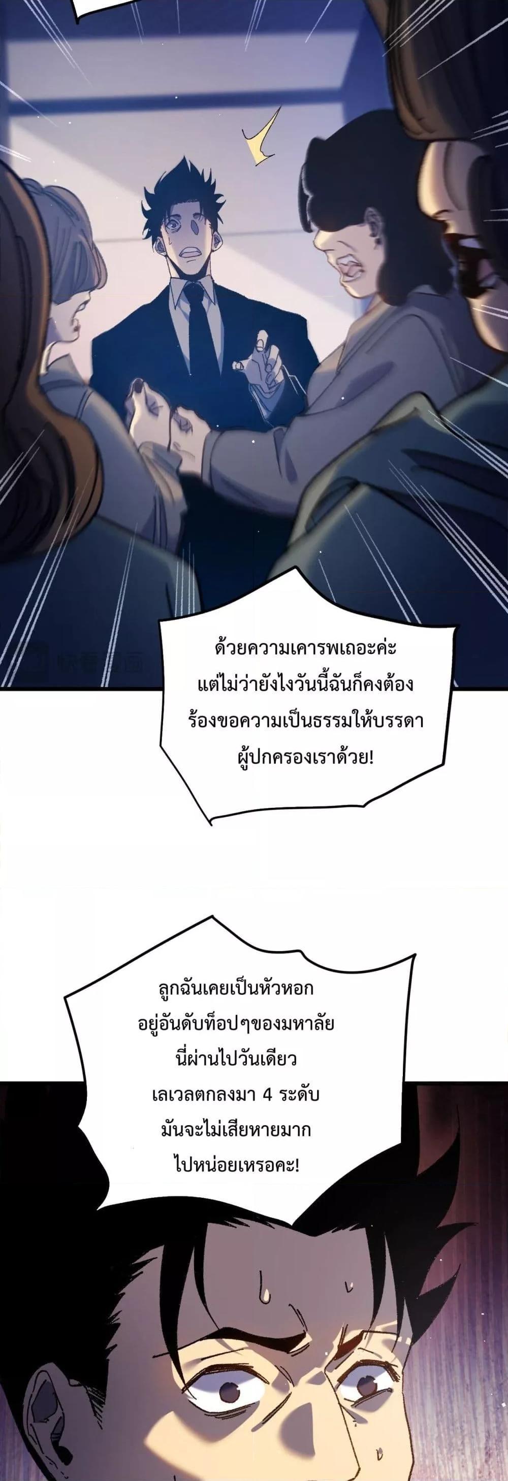 My Passive Skills Are Invincible ตอนที่ 15 37