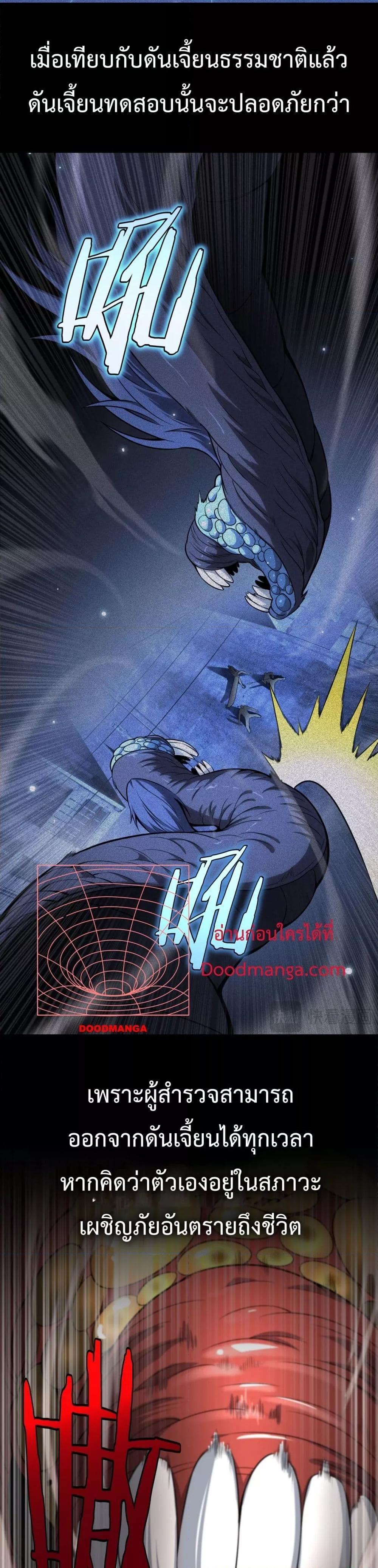 Doomsday Sword God – เทพดาบวันสิ้นโลก ตอนที่ 3 38