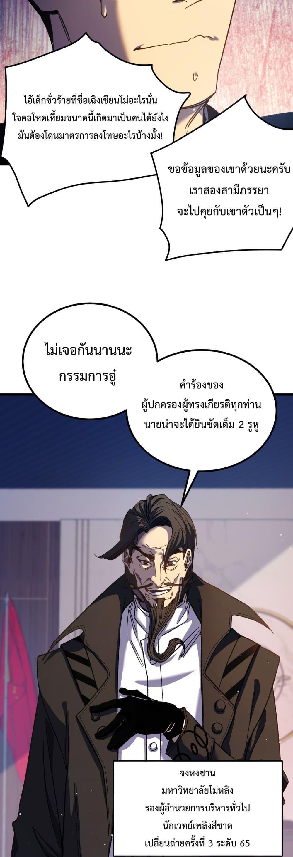 My Passive Skills Are Invincible ตอนที่ 15 38