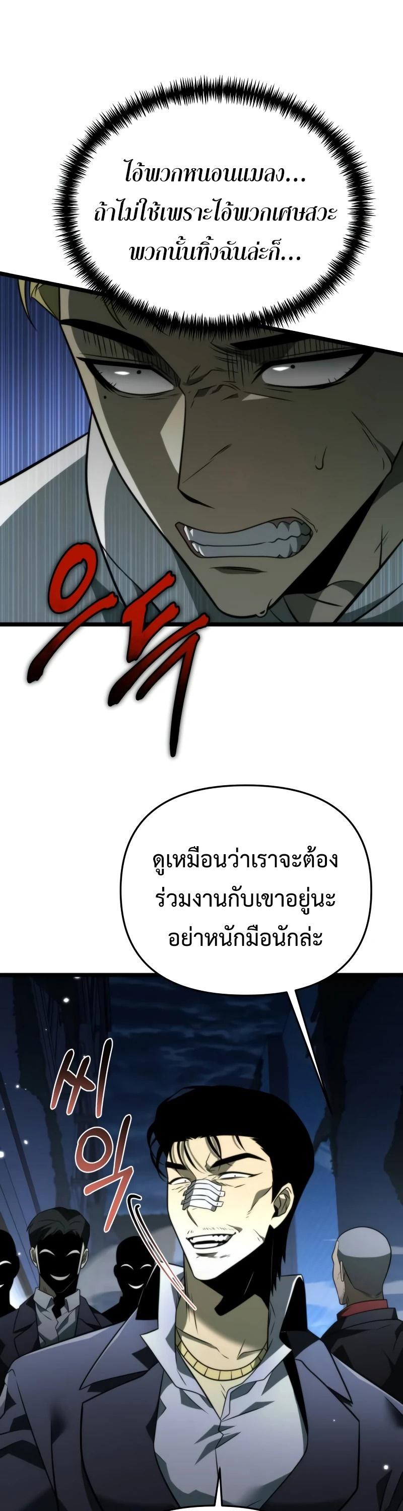 Reincarnator ตอนที่ 13 38