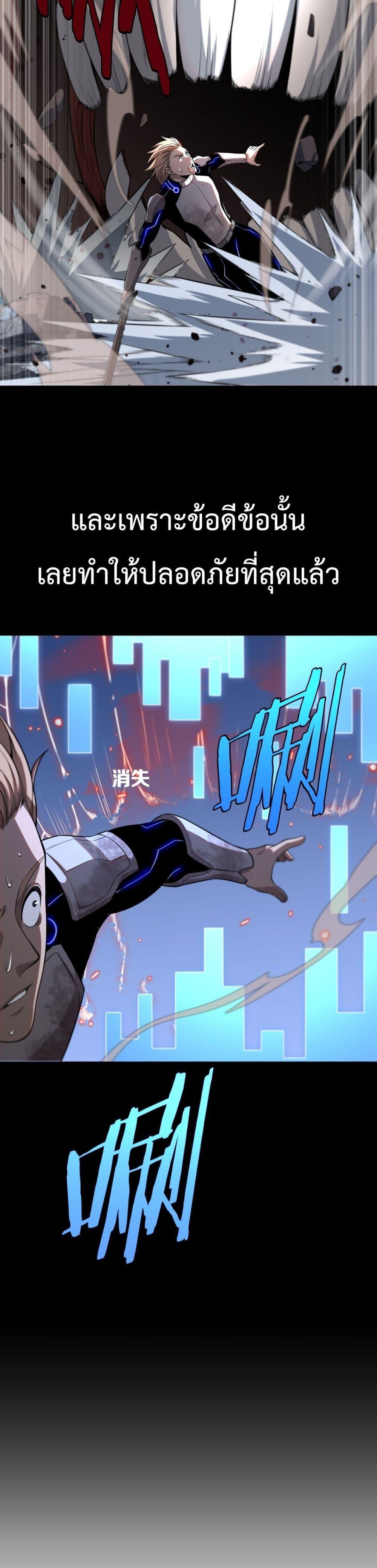 Doomsday Sword God – เทพดาบวันสิ้นโลก ตอนที่ 3 39