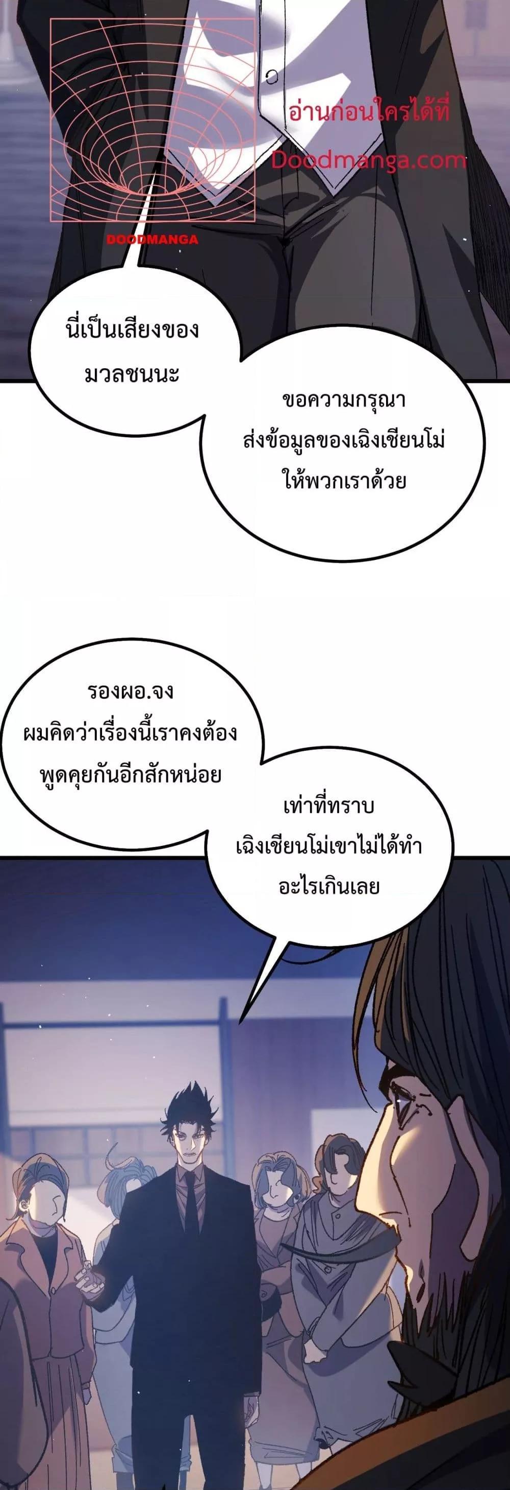 My Passive Skills Are Invincible ตอนที่ 15 39