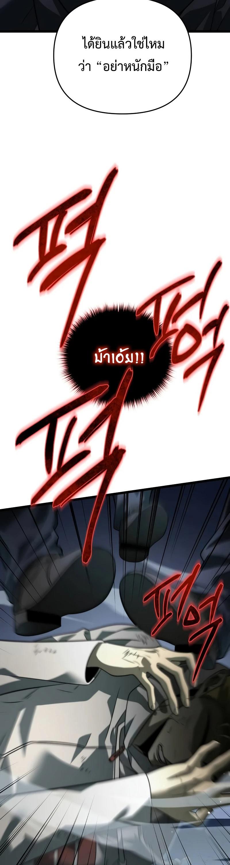 Reincarnator ตอนที่ 13 39