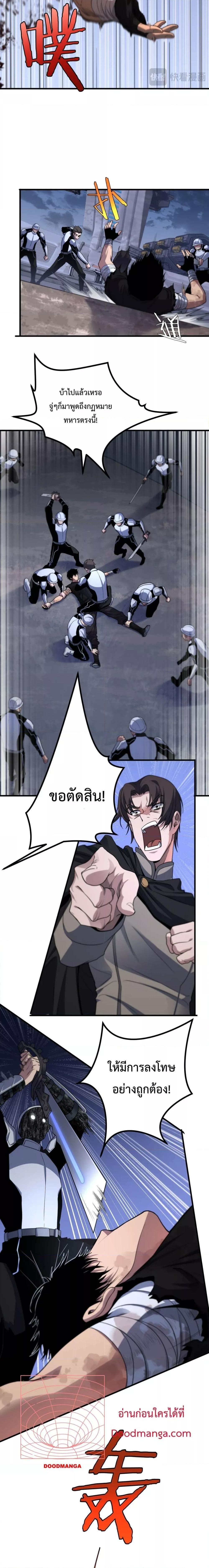 Doomsday Sword God – เทพดาบวันสิ้นโลก ตอนที่ 2 3