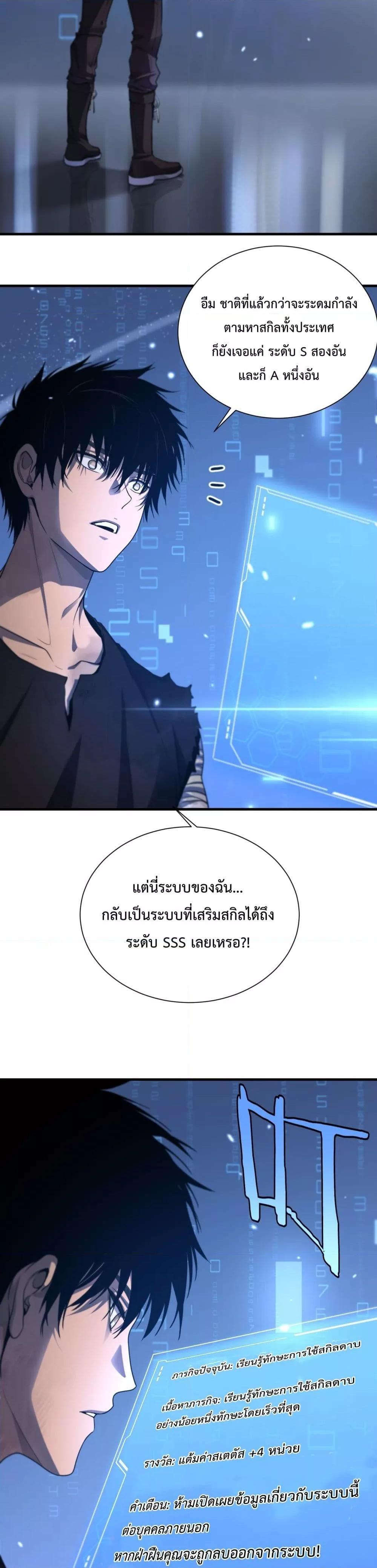 Doomsday Sword God – เทพดาบวันสิ้นโลก ตอนที่ 3 3