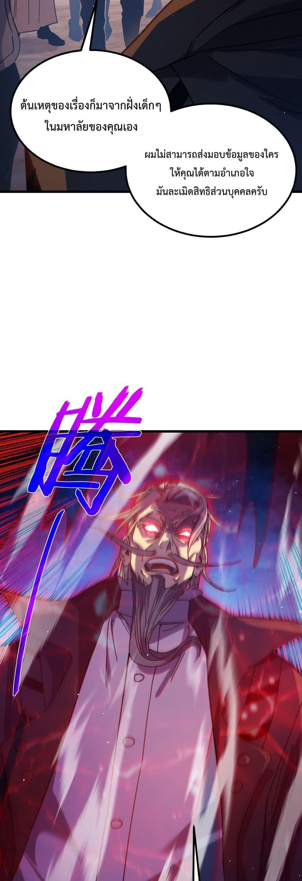 My Passive Skills Are Invincible ตอนที่ 15 40
