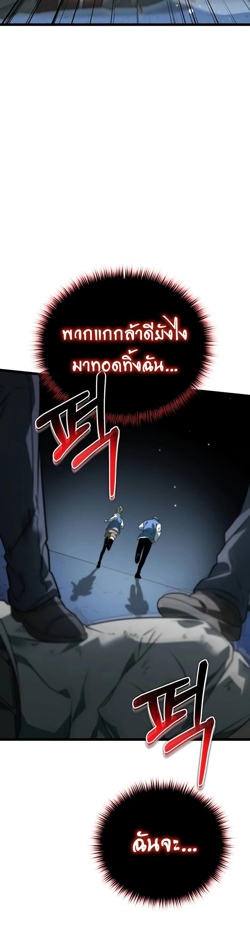 Reincarnator ตอนที่ 13 40