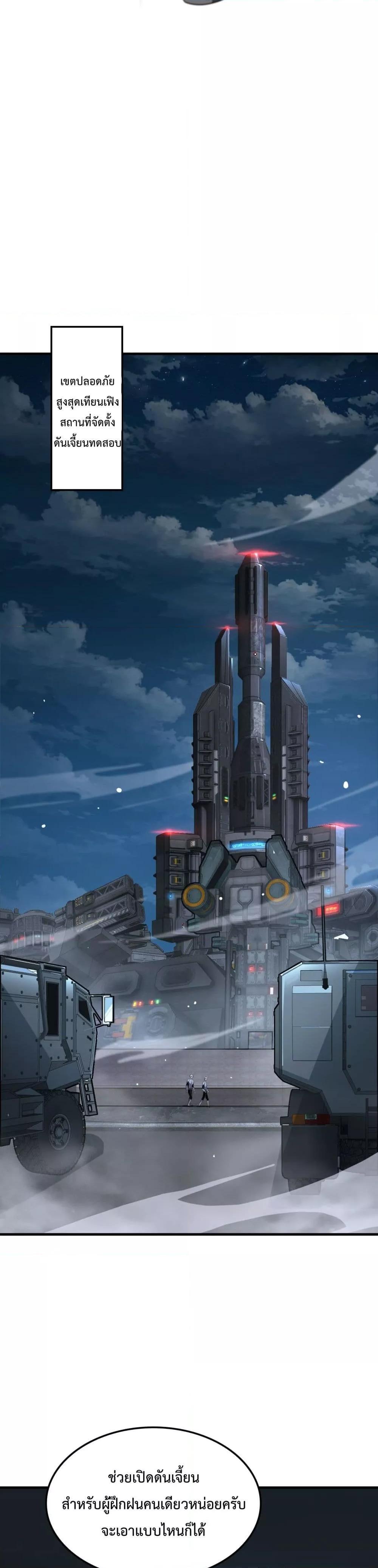 Doomsday Sword God – เทพดาบวันสิ้นโลก ตอนที่ 3 41