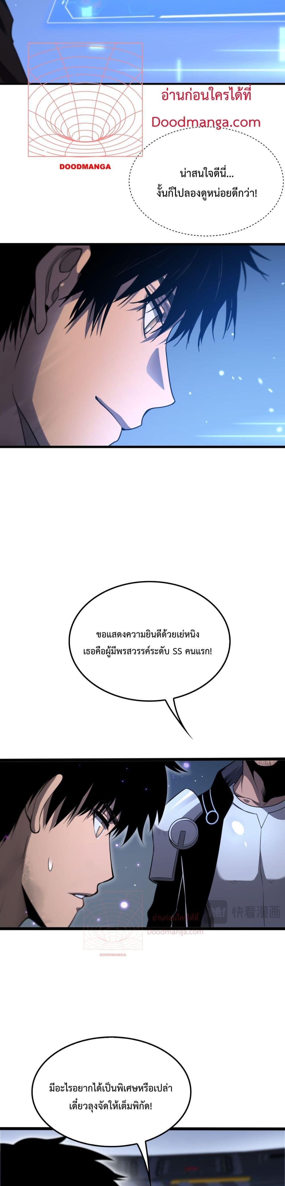 Doomsday Sword God – เทพดาบวันสิ้นโลก ตอนที่ 3 4