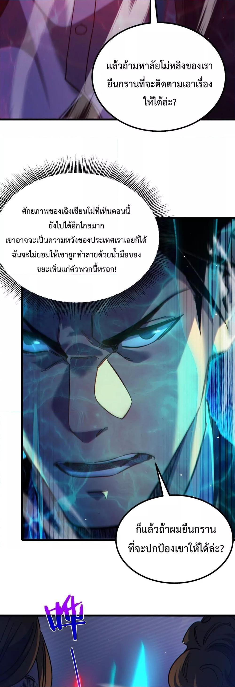 My Passive Skills Are Invincible ตอนที่ 15 41