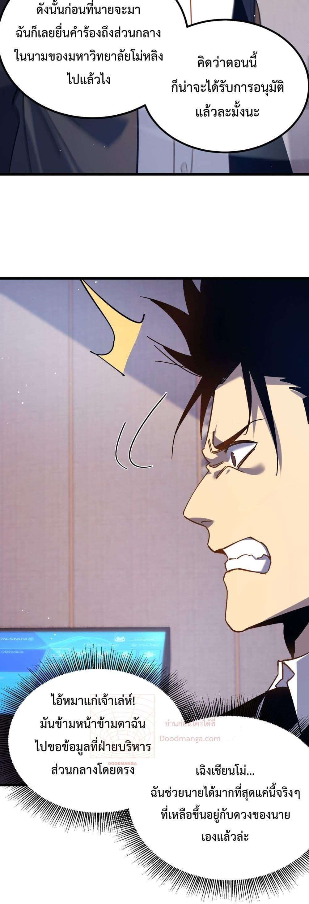 My Passive Skills Are Invincible ตอนที่ 15 43