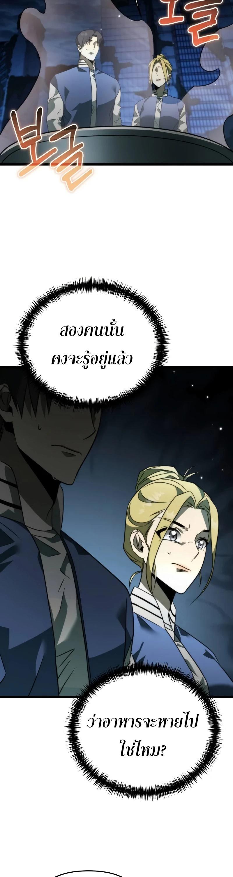 Reincarnator ตอนที่ 13 44