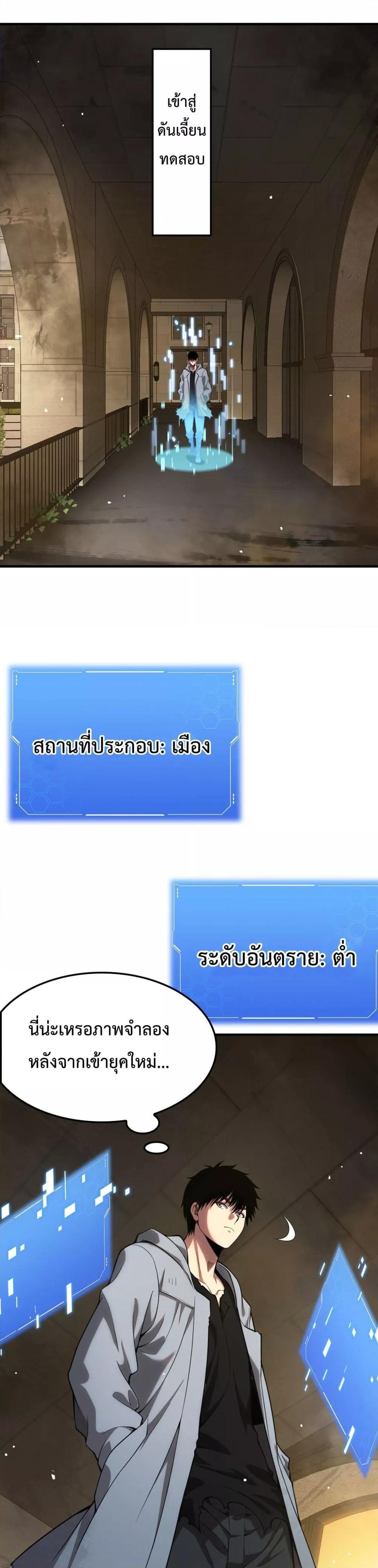 Doomsday Sword God – เทพดาบวันสิ้นโลก ตอนที่ 3 45