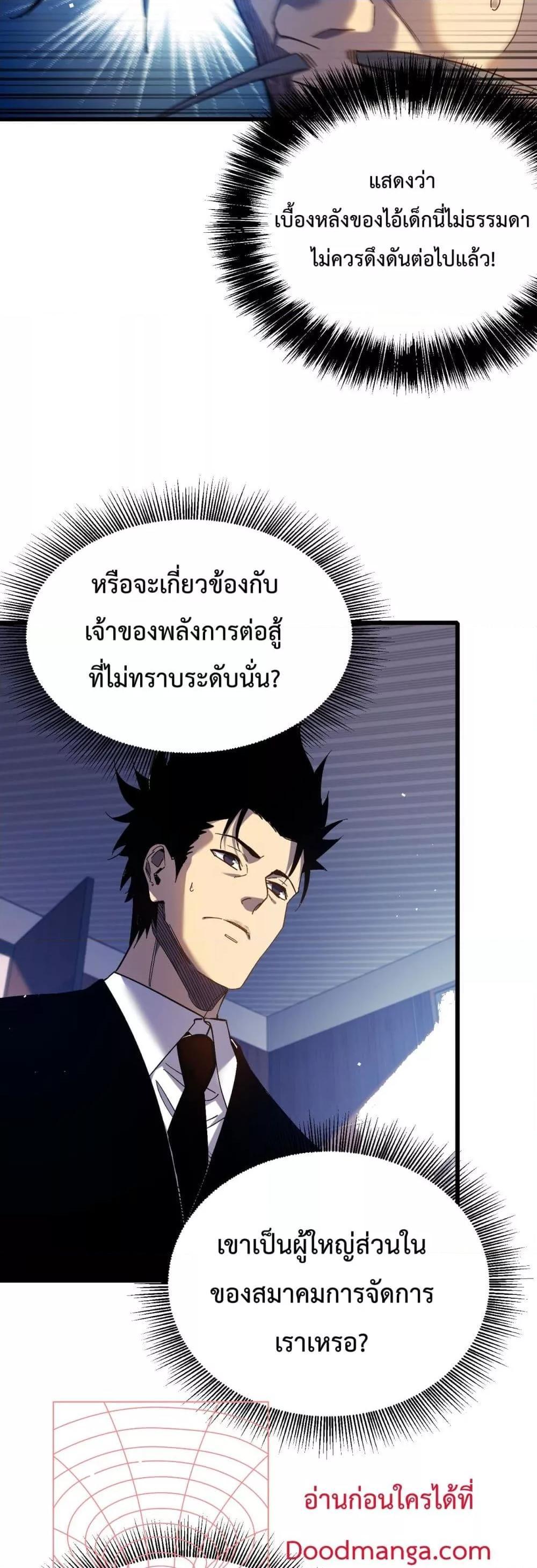 My Passive Skills Are Invincible ตอนที่ 15 46
