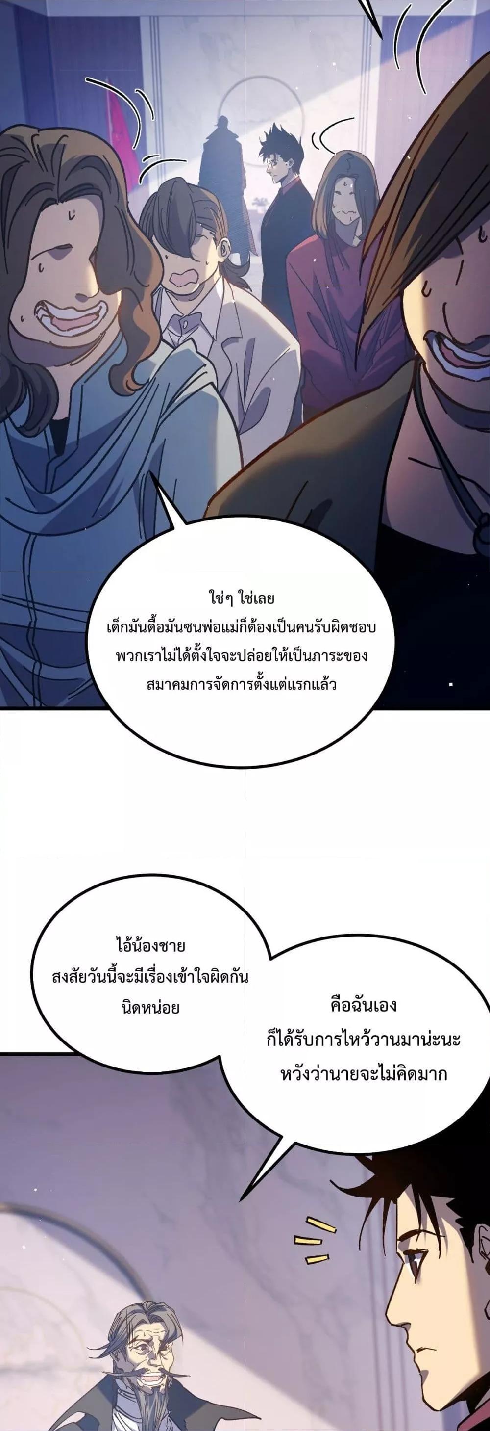 My Passive Skills Are Invincible ตอนที่ 15 48