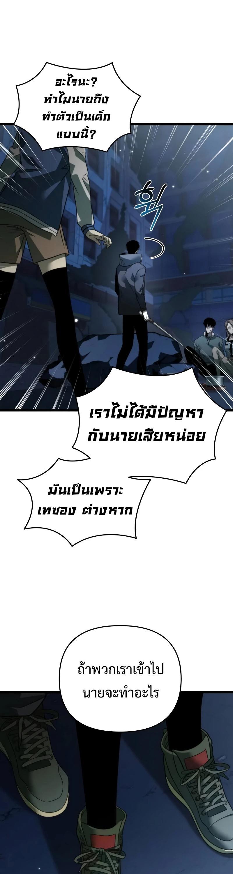 Reincarnator ตอนที่ 13 48