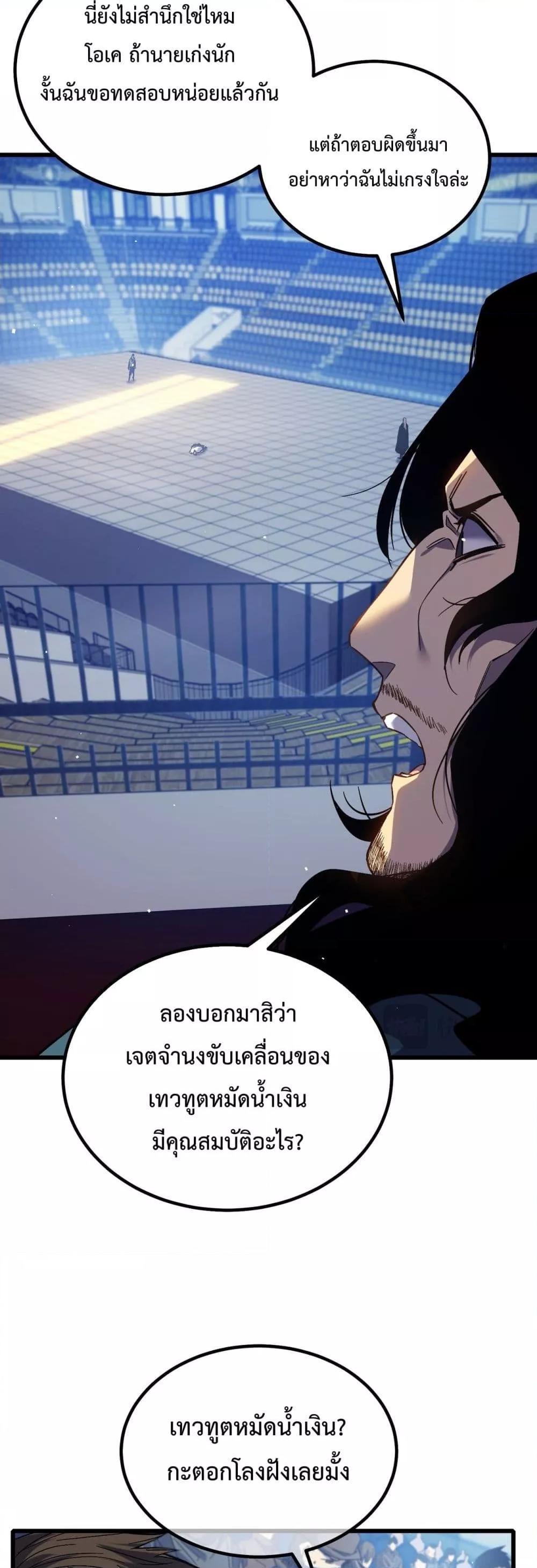 My Passive Skills Are Invincible ตอนที่ 15 4