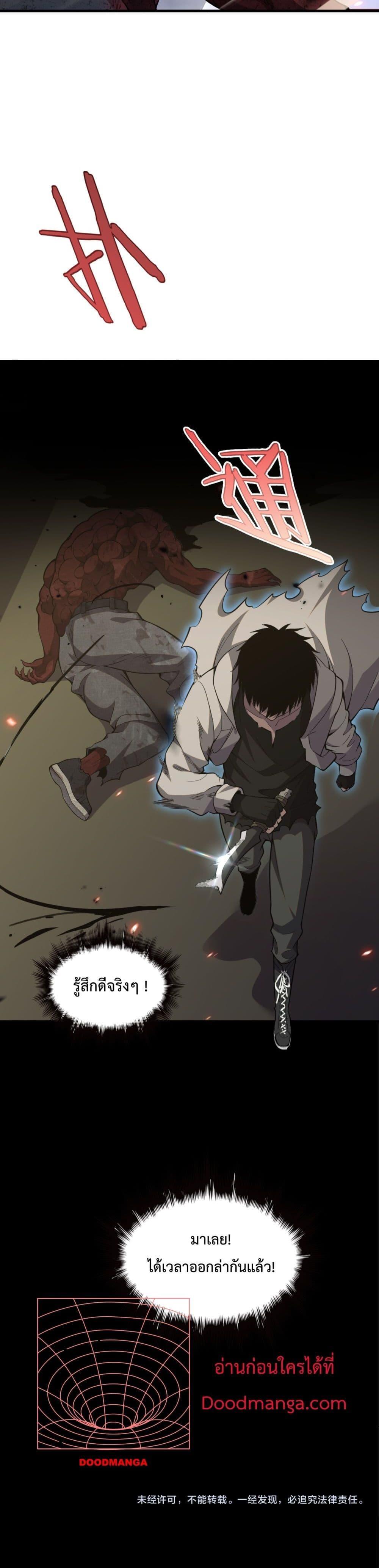 Doomsday Sword God – เทพดาบวันสิ้นโลก ตอนที่ 3 51