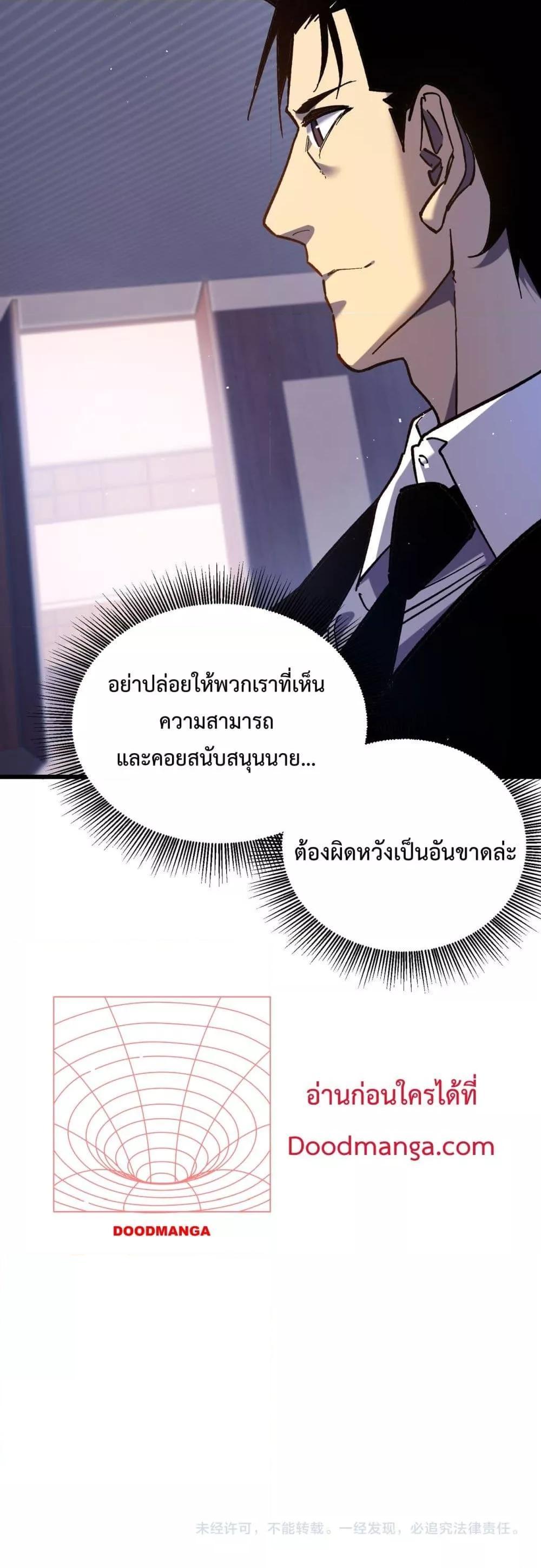 My Passive Skills Are Invincible ตอนที่ 15 51