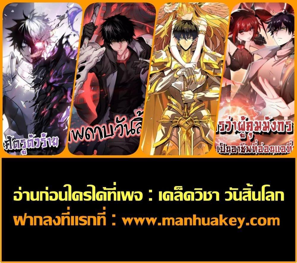 Doomsday Sword God – เทพดาบวันสิ้นโลก ตอนที่ 3 52