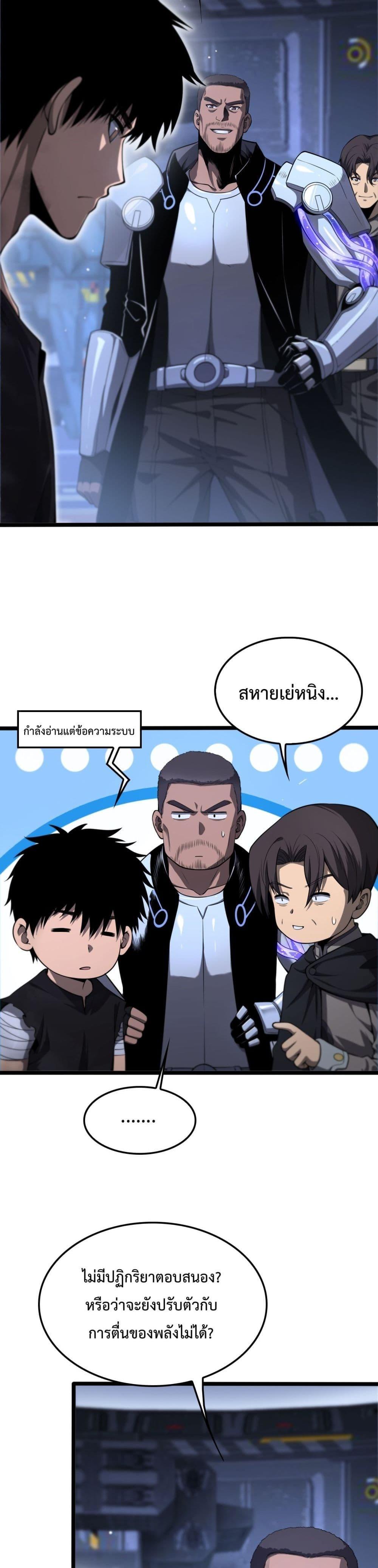 Doomsday Sword God – เทพดาบวันสิ้นโลก ตอนที่ 3 5