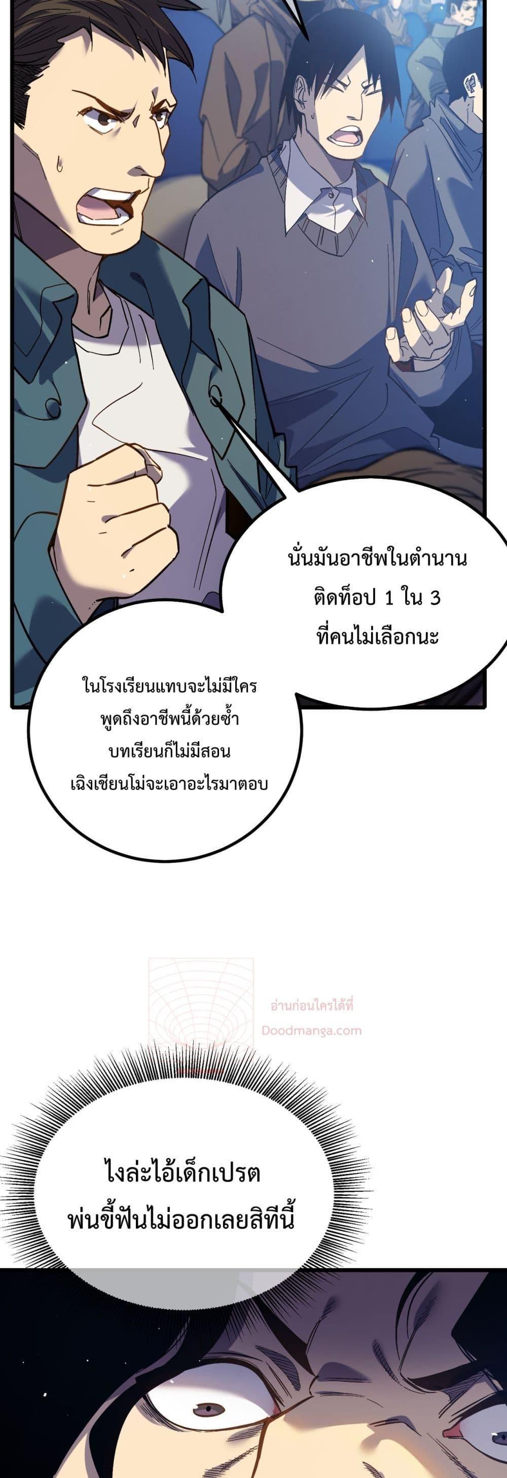 My Passive Skills Are Invincible ตอนที่ 15 5