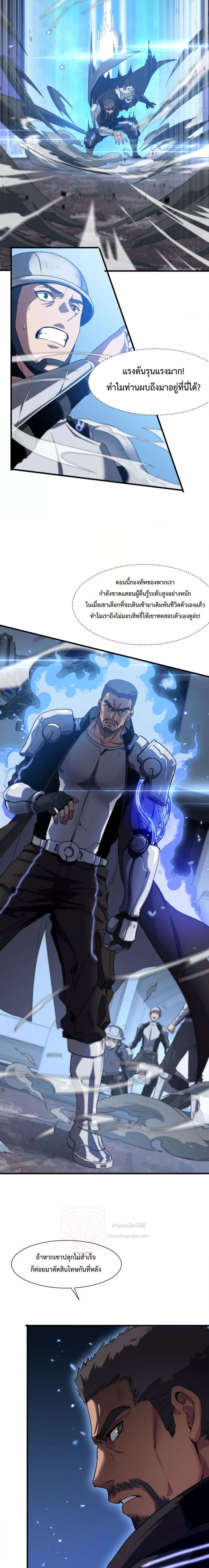 Doomsday Sword God – เทพดาบวันสิ้นโลก ตอนที่ 2 5