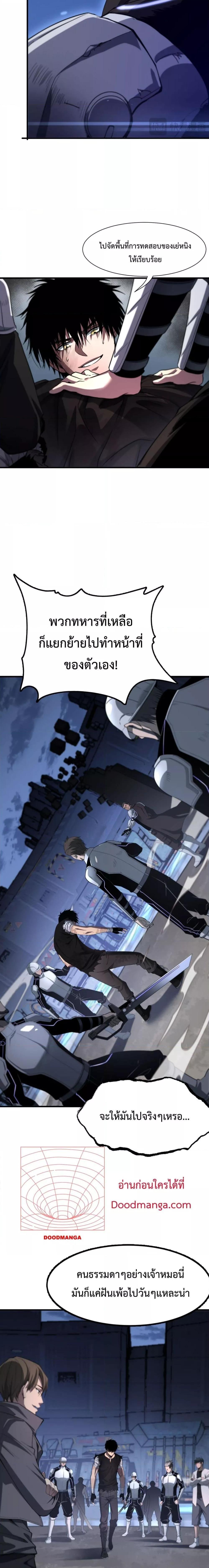 Doomsday Sword God – เทพดาบวันสิ้นโลก ตอนที่ 2 6