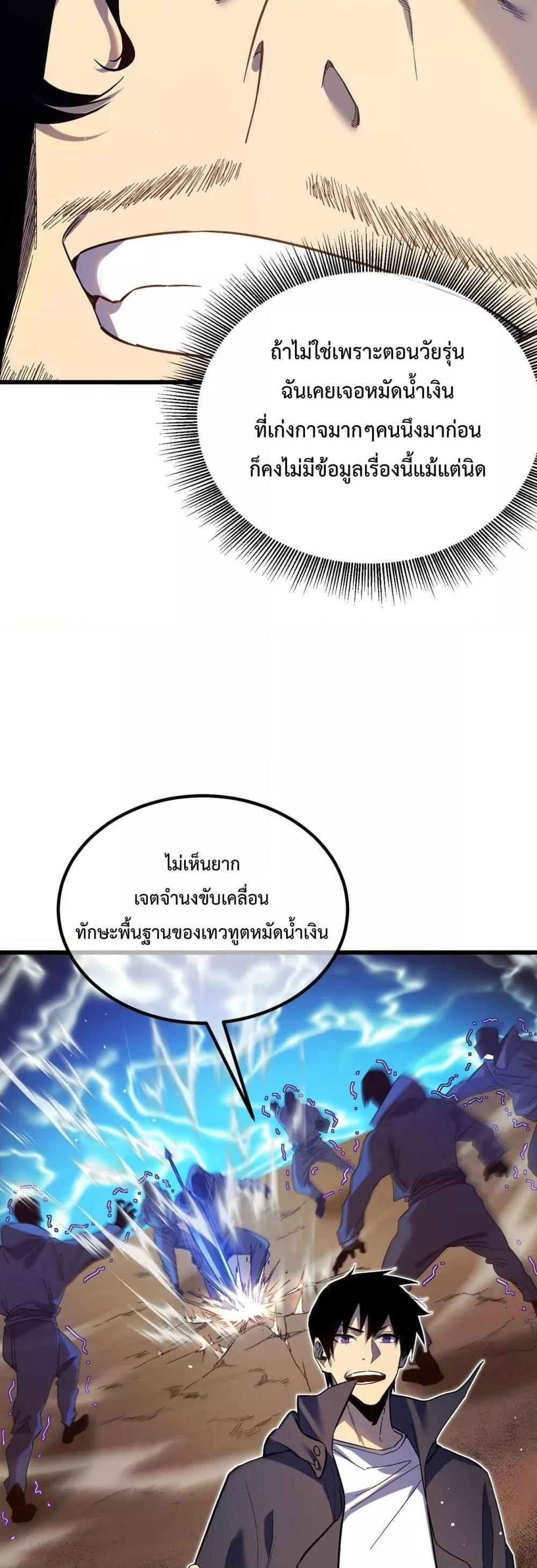 My Passive Skills Are Invincible ตอนที่ 15 6