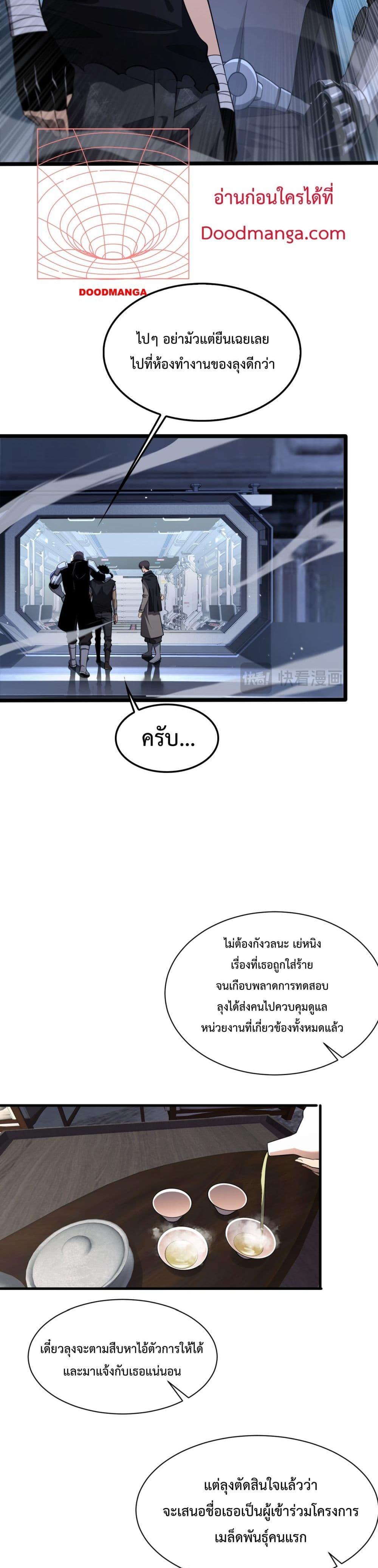 Doomsday Sword God – เทพดาบวันสิ้นโลก ตอนที่ 3 7