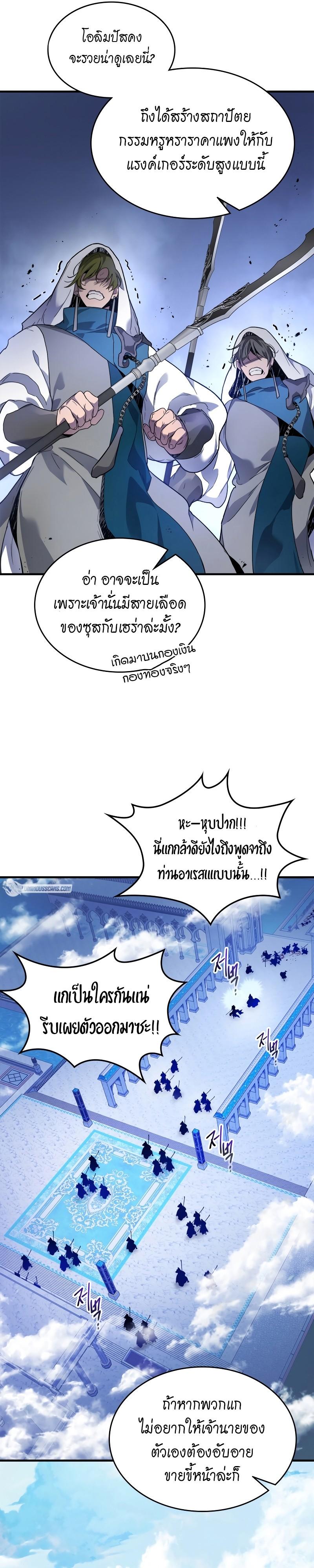 Leveling With The Gods ตอนที่ 106 7