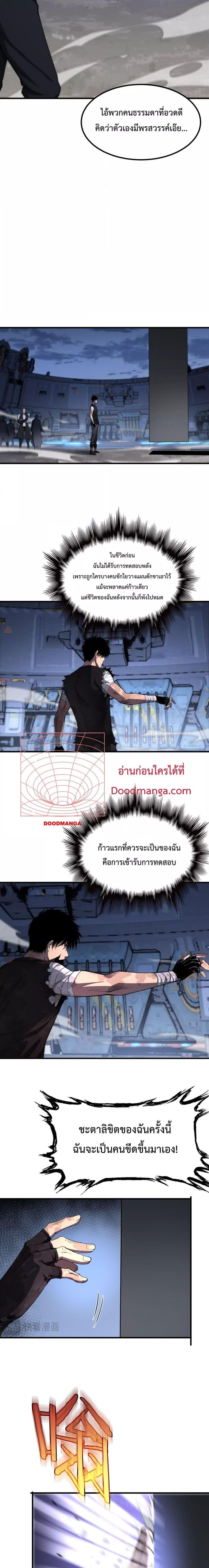 Doomsday Sword God – เทพดาบวันสิ้นโลก ตอนที่ 2 7