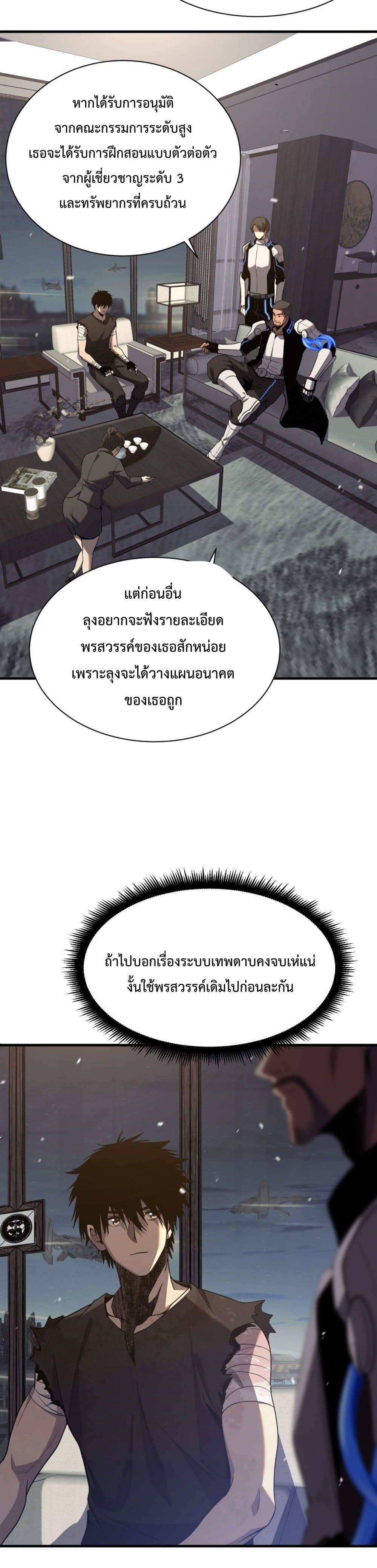 Doomsday Sword God – เทพดาบวันสิ้นโลก ตอนที่ 3 8