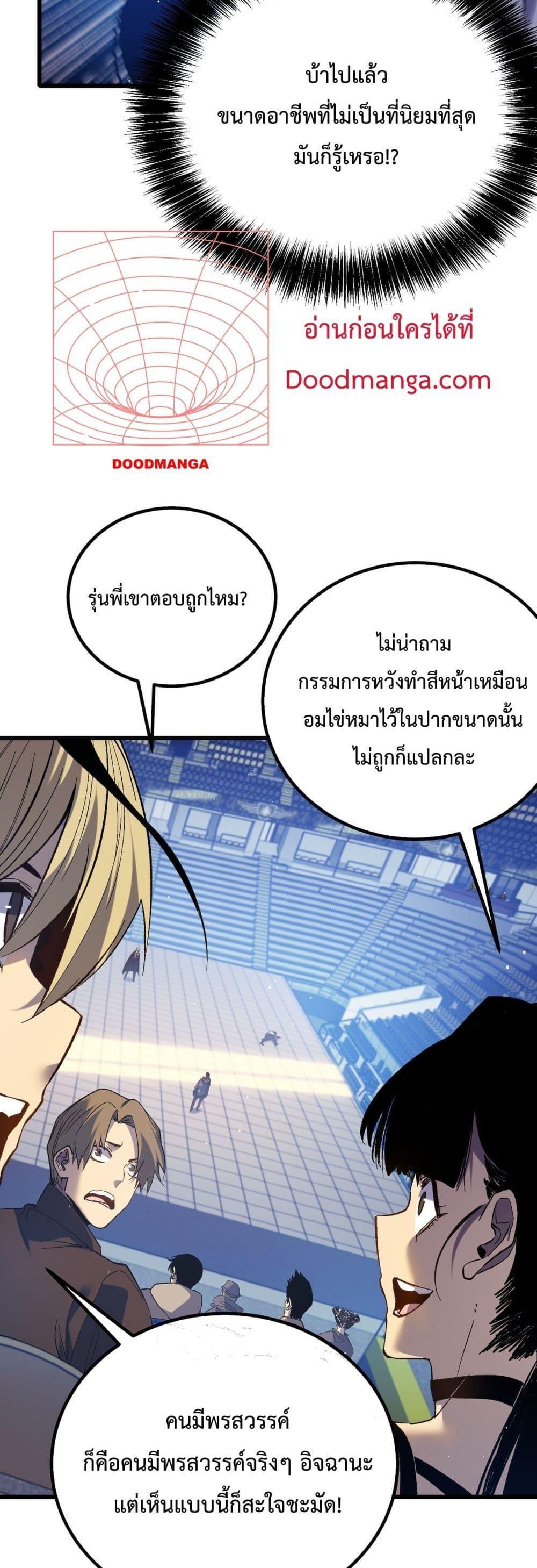 My Passive Skills Are Invincible ตอนที่ 15 8
