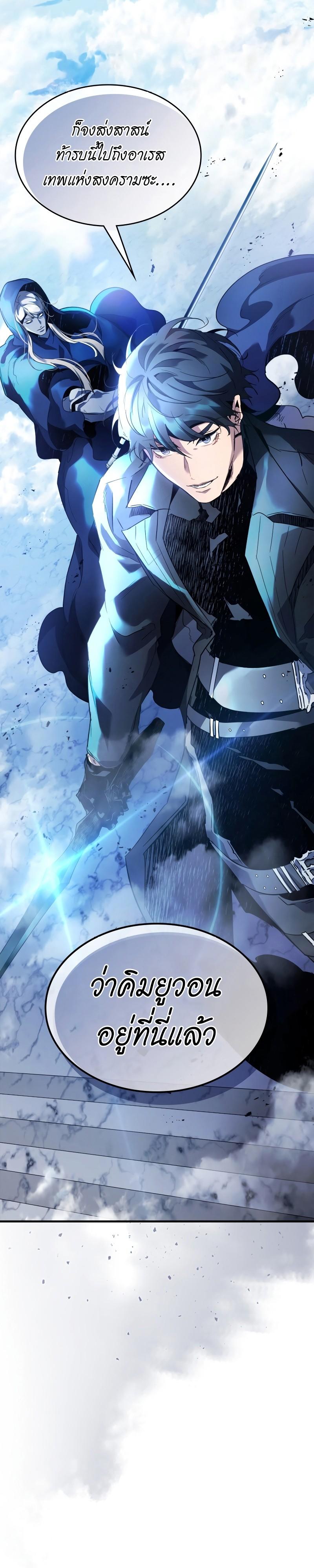 Leveling With The Gods ตอนที่ 106 8