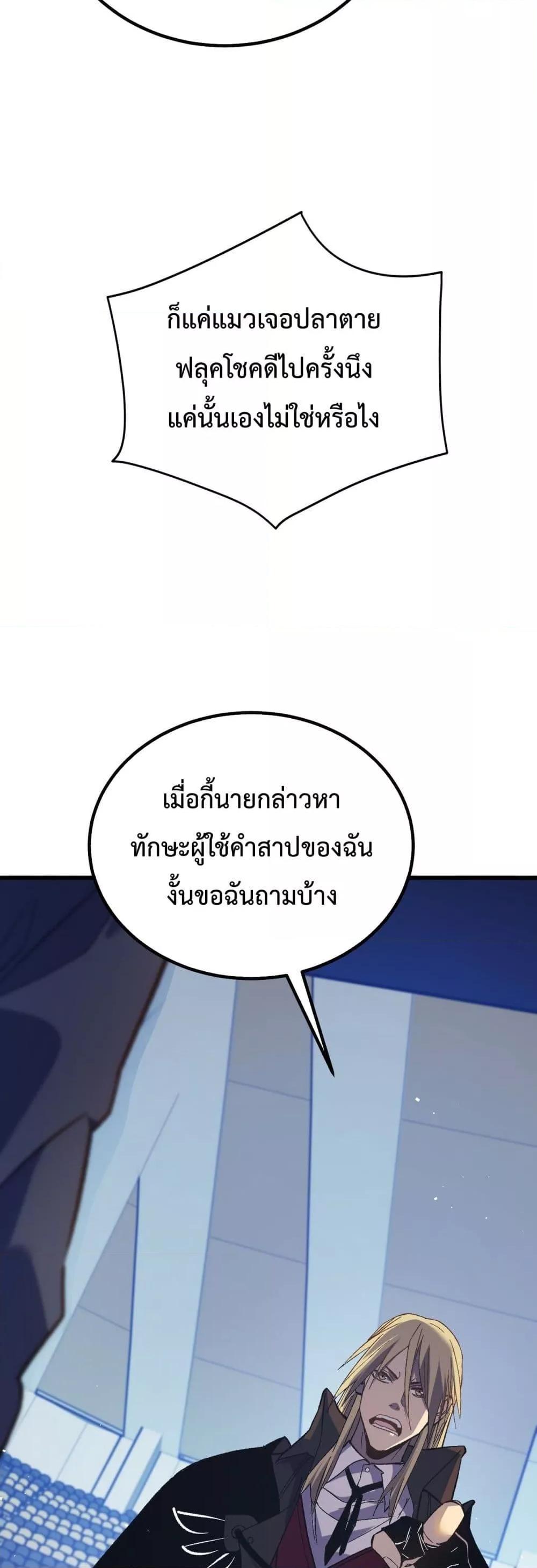 My Passive Skills Are Invincible ตอนที่ 15 9
