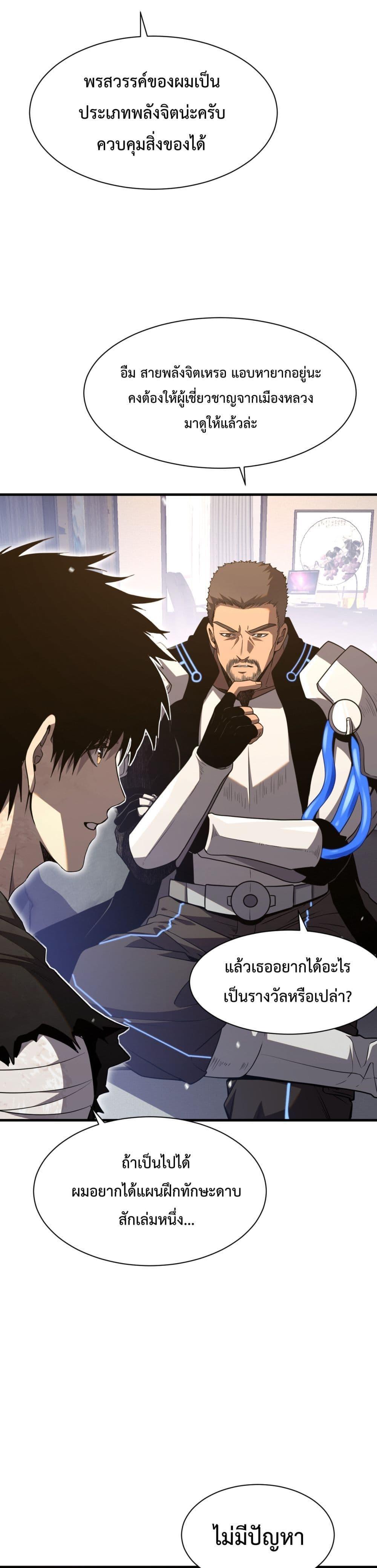 Doomsday Sword God – เทพดาบวันสิ้นโลก ตอนที่ 3 9