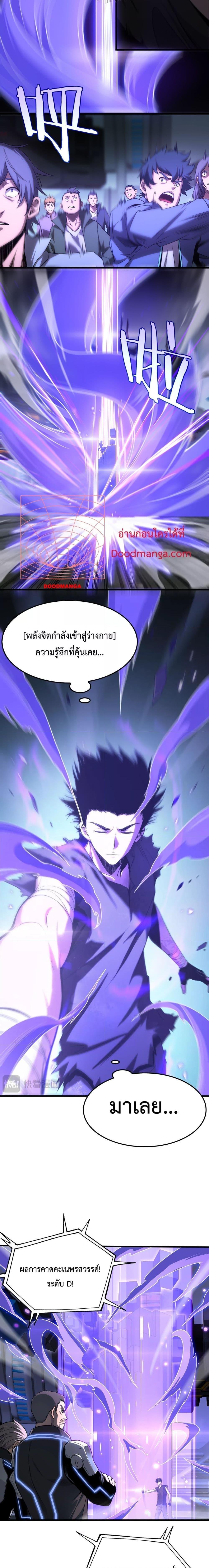 Doomsday Sword God – เทพดาบวันสิ้นโลก ตอนที่ 2 9