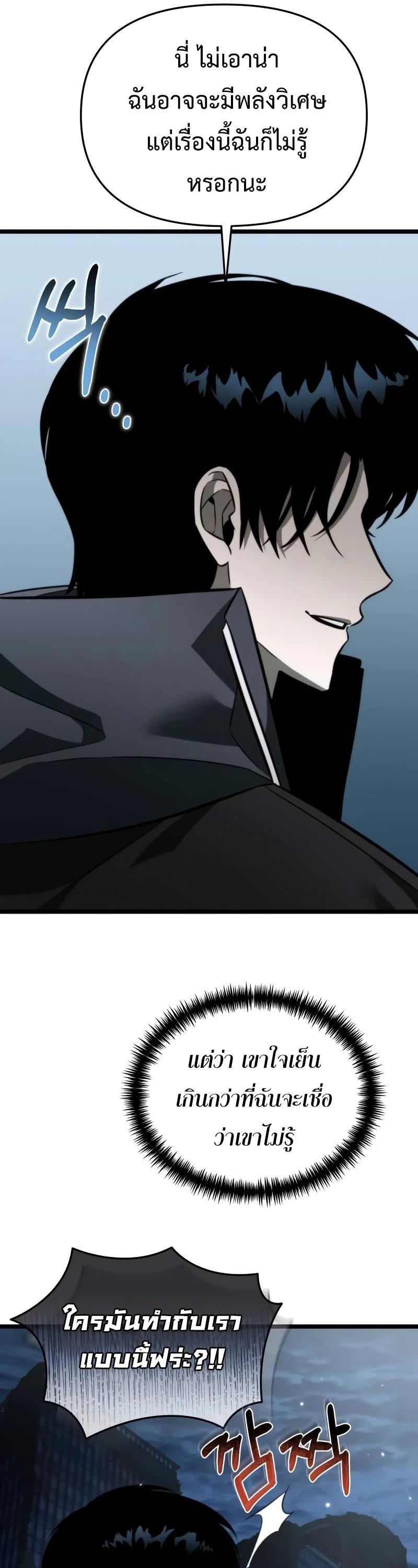 Reincarnator ตอนที่ 13 9