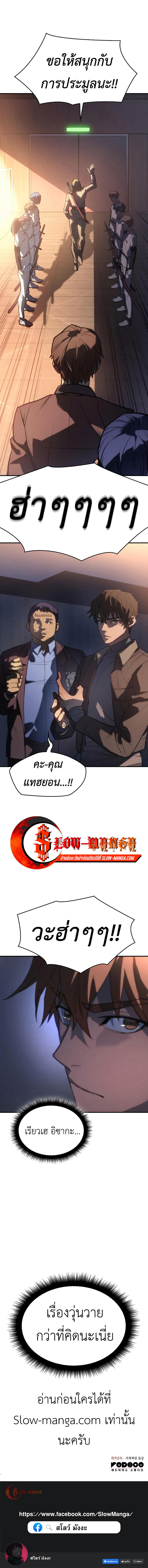 Regressing with the King’s Power ตอนที่ 26 16
