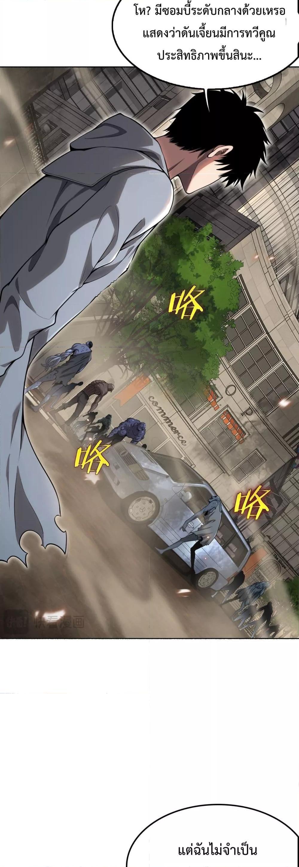 Doomsday Sword God – เทพดาบวันสิ้นโลก ตอนที่ 4 11