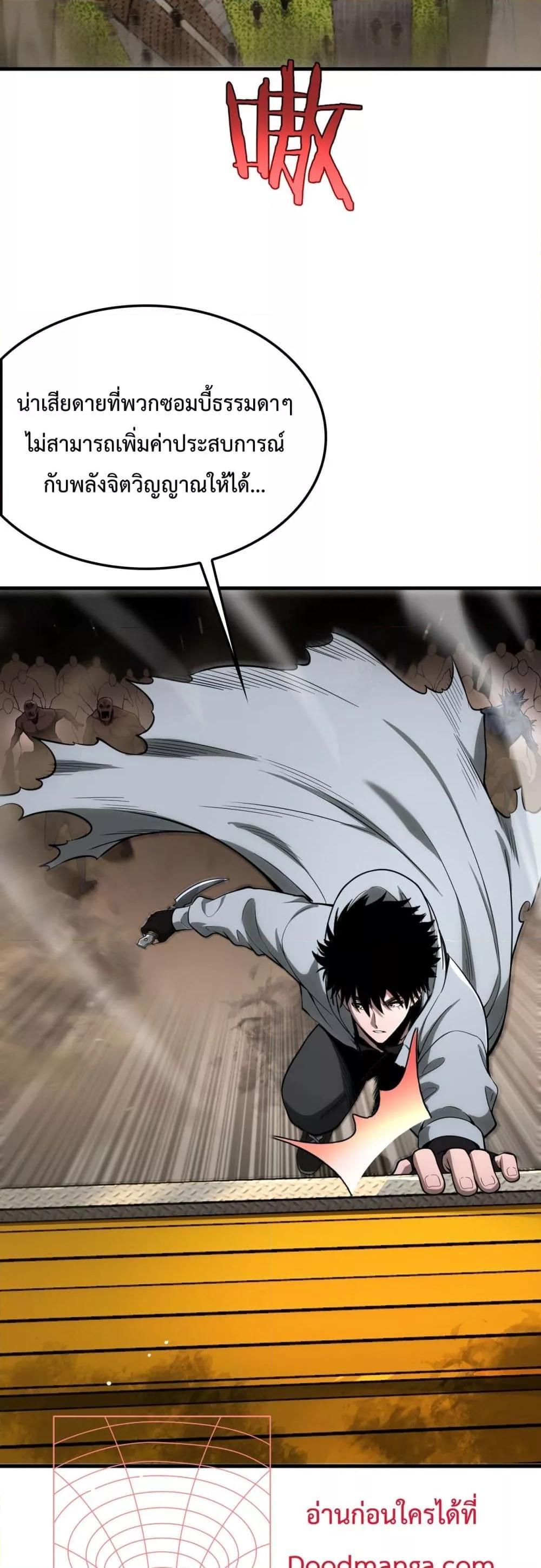 Doomsday Sword God – เทพดาบวันสิ้นโลก ตอนที่ 4 18