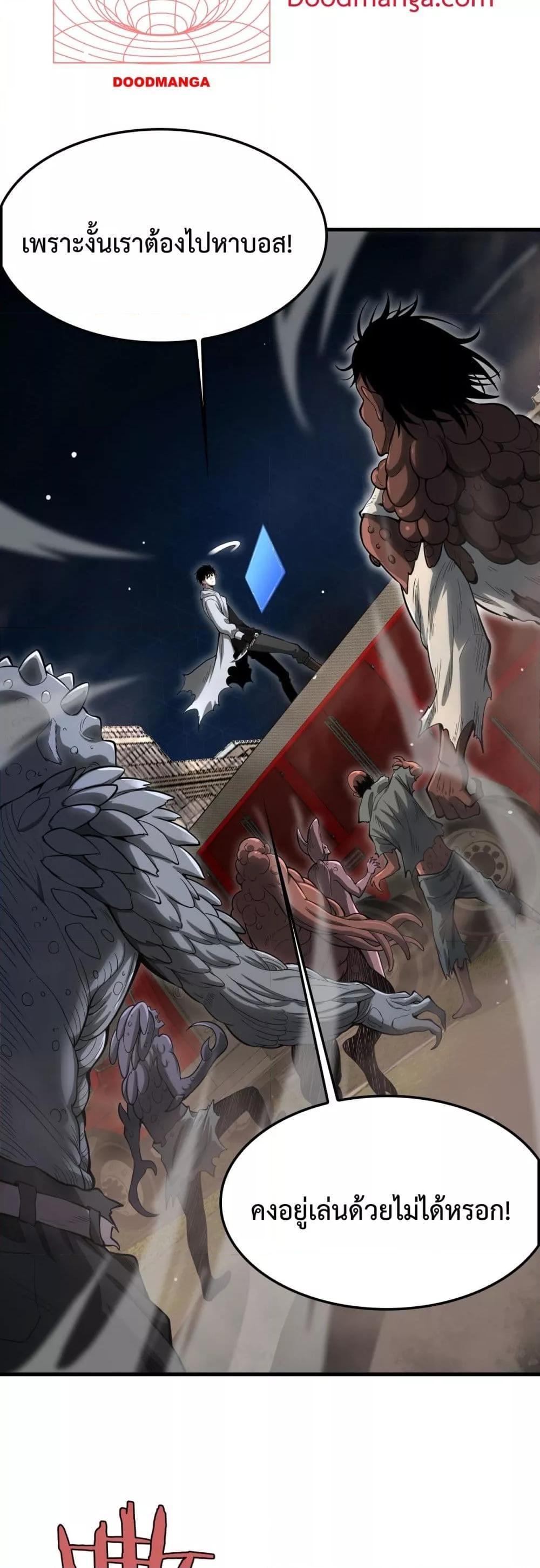 Doomsday Sword God – เทพดาบวันสิ้นโลก ตอนที่ 4 19