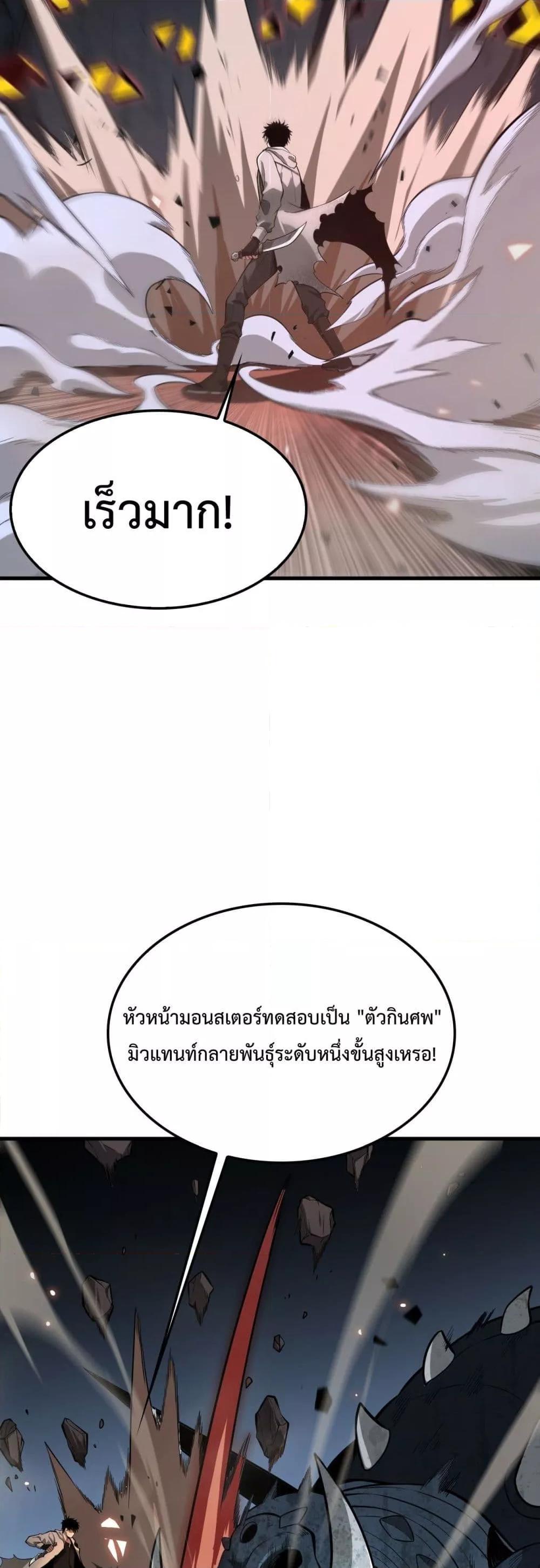 Doomsday Sword God – เทพดาบวันสิ้นโลก ตอนที่ 4 25