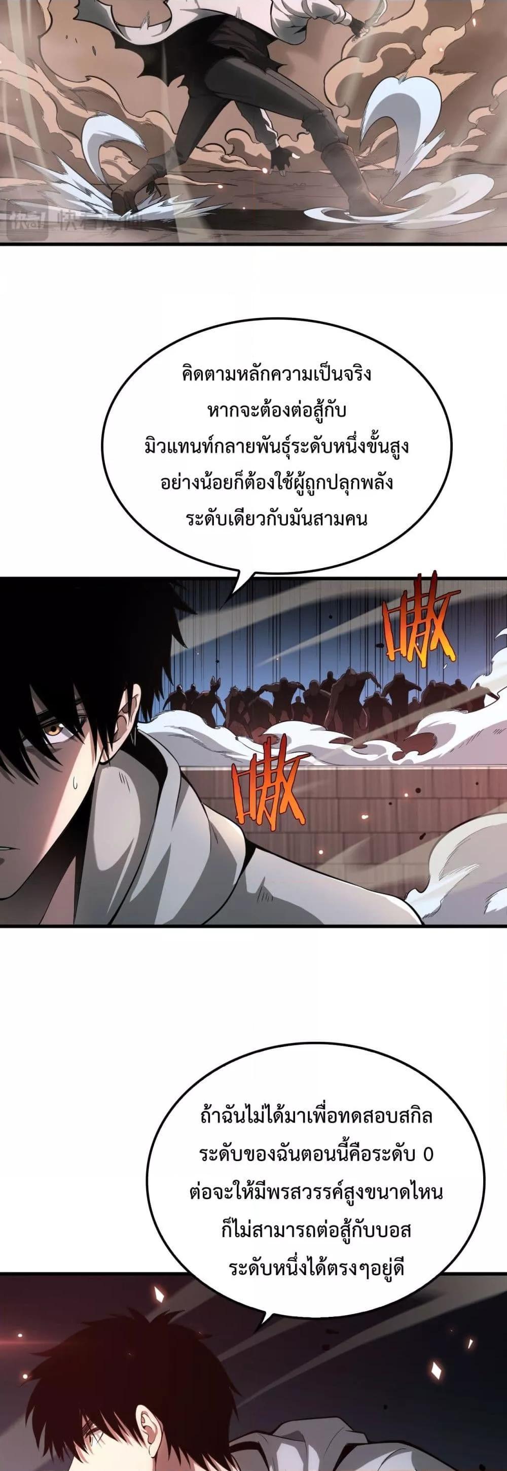 Doomsday Sword God – เทพดาบวันสิ้นโลก ตอนที่ 4 27