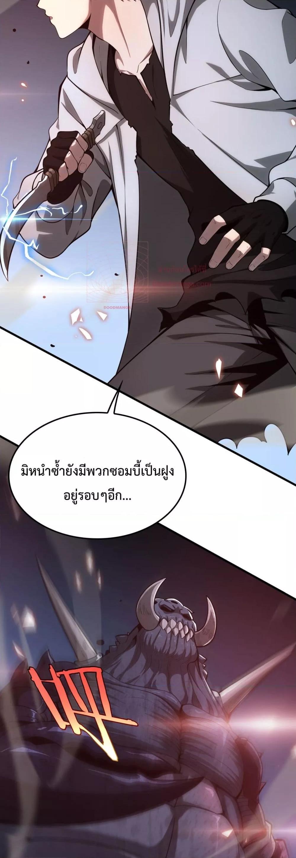 Doomsday Sword God – เทพดาบวันสิ้นโลก ตอนที่ 4 28