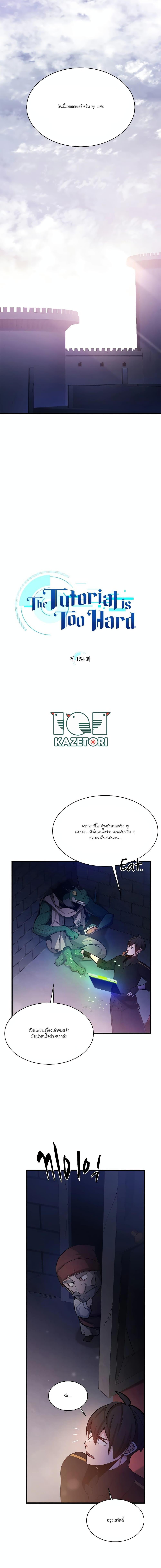 The Tutorial is Too Hard ตอนที่ 154 2