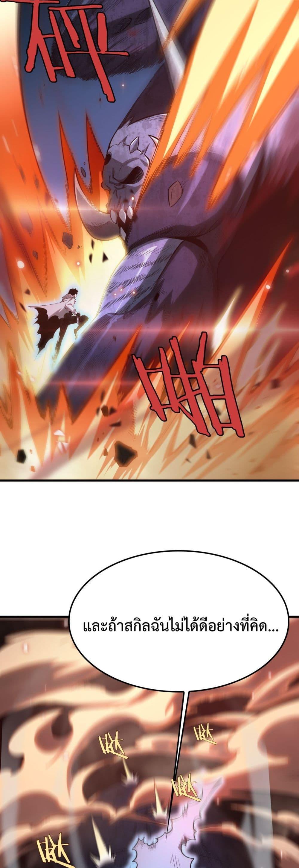 Doomsday Sword God – เทพดาบวันสิ้นโลก ตอนที่ 4 30