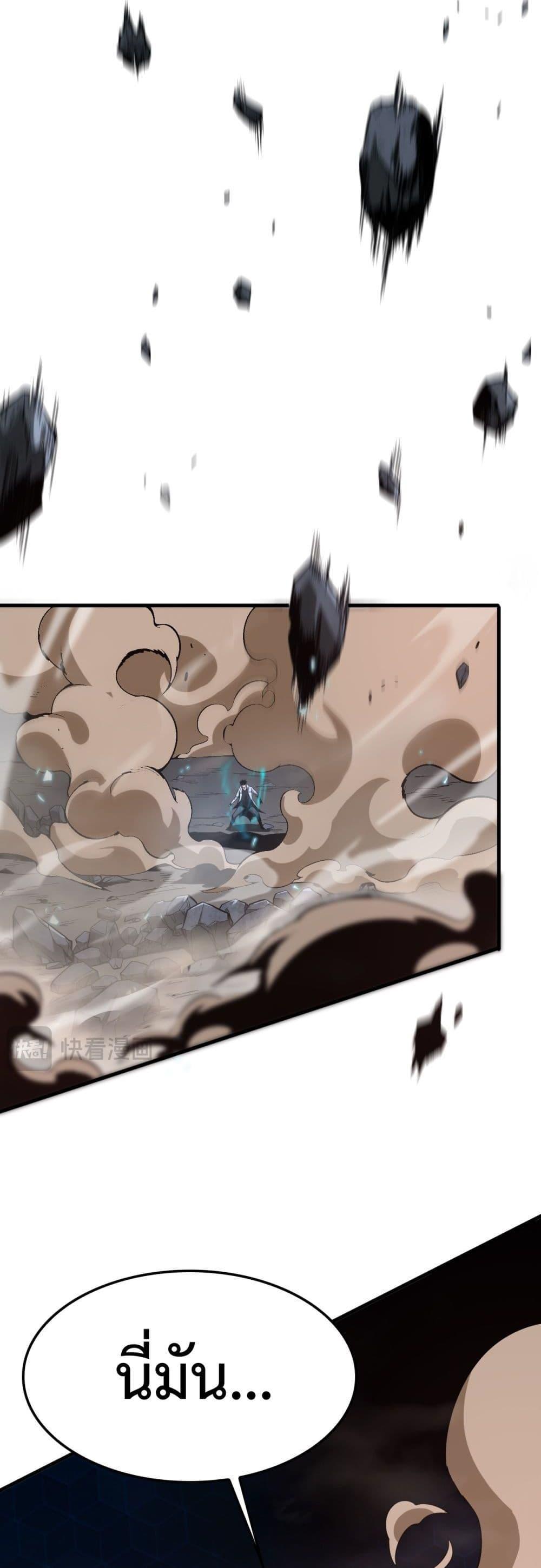 Doomsday Sword God – เทพดาบวันสิ้นโลก ตอนที่ 4 37