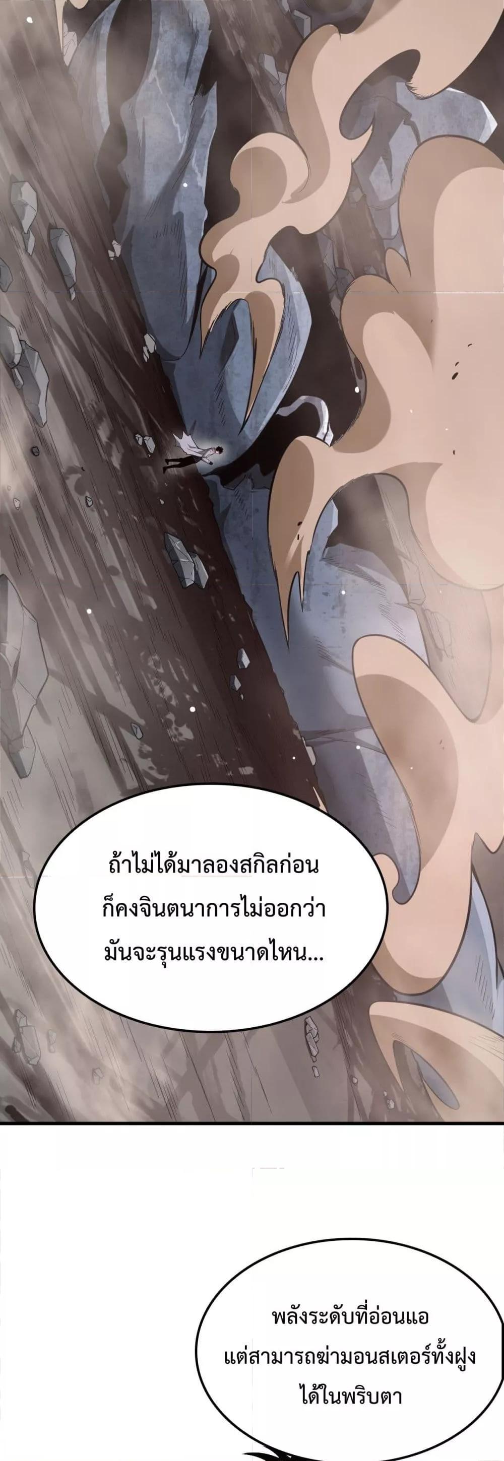 Doomsday Sword God – เทพดาบวันสิ้นโลก ตอนที่ 4 39
